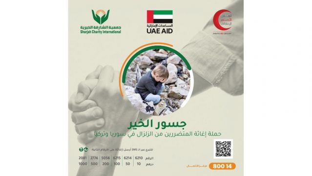 "الشارقة الخيرية" تطلق حملة " جسور الخير " في ساحة النخيل