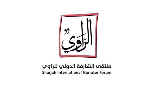"الشارقة الدولي للراوي الـ 21" ينطلق بعد غد بمشاركة باحثين وكتّاب من 38 دولة