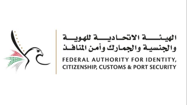 "الاتحادية للهوية والجنسية" تصدر الجيل الجديد من جواز السفر الإماراتي بدءا من سبتمبر