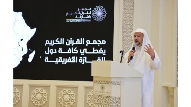 مجمع القرآن الكريم بالشارقة يحتفي بوصول أنشطته الى 140 دولة في العالم